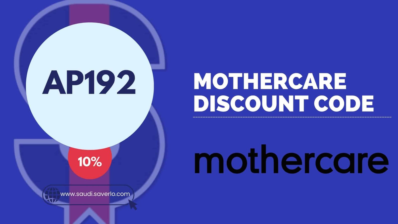 Mothercare Discount Codes