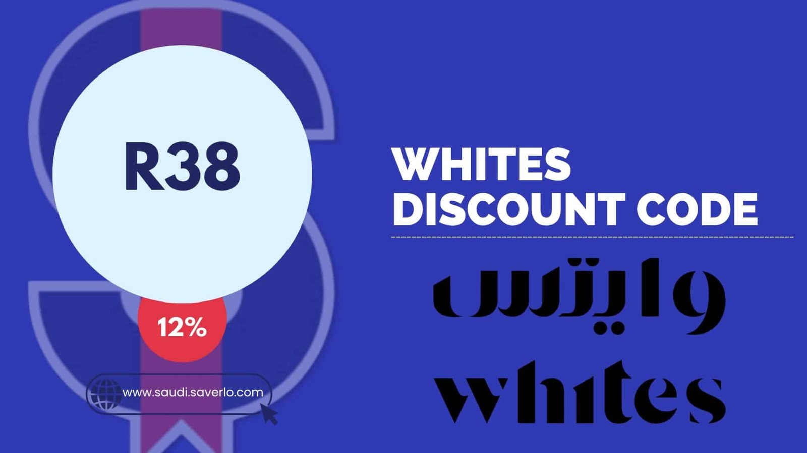 whites Discount code