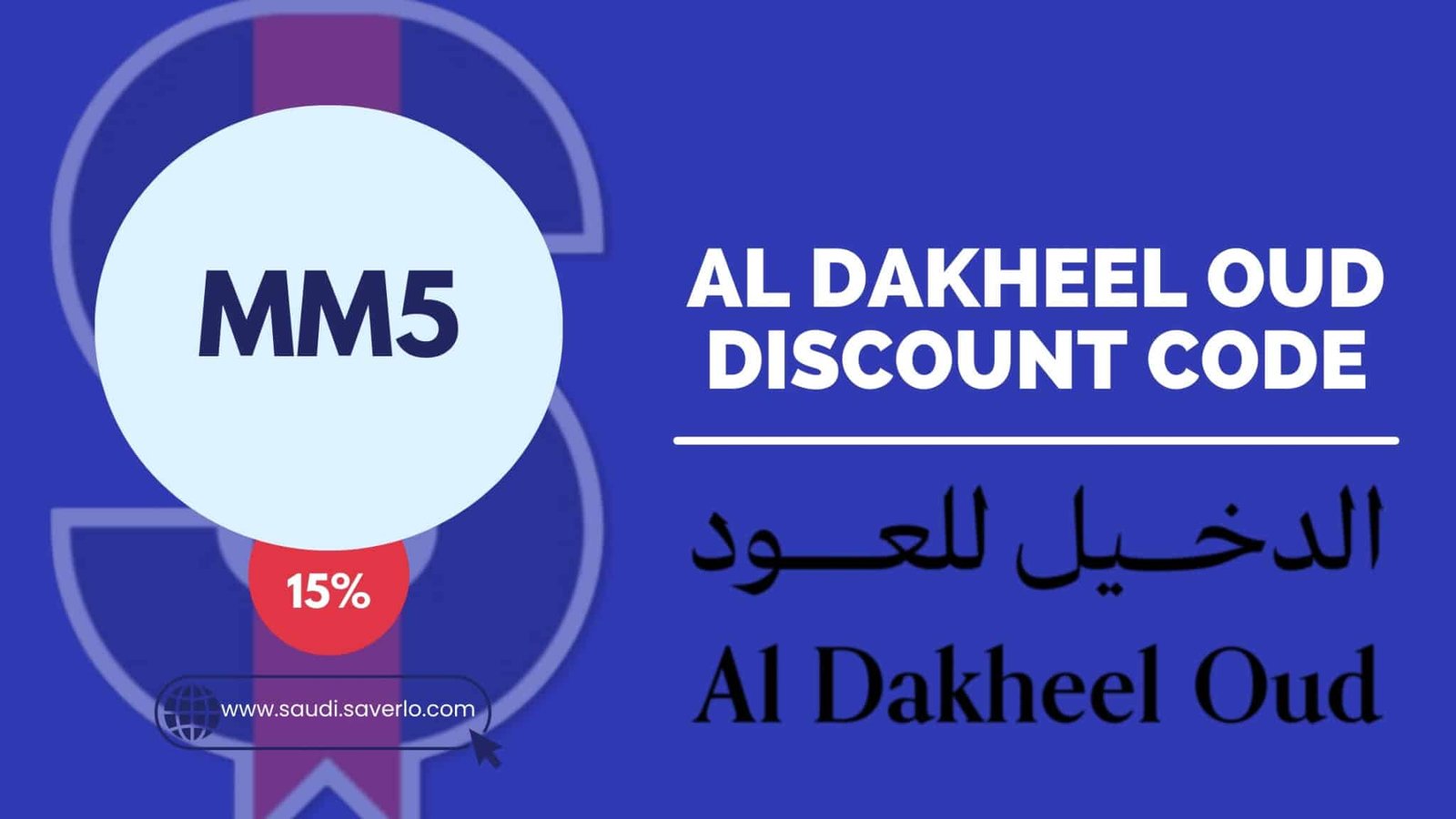 Al Dakheel Oud Discount codes