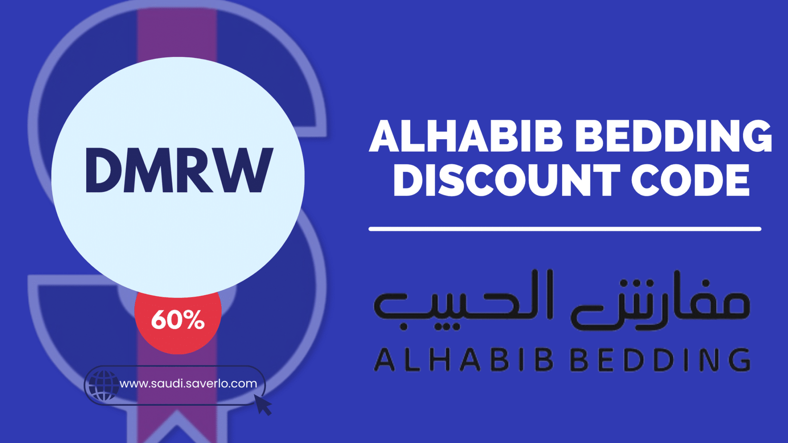 al habib bedding discount code