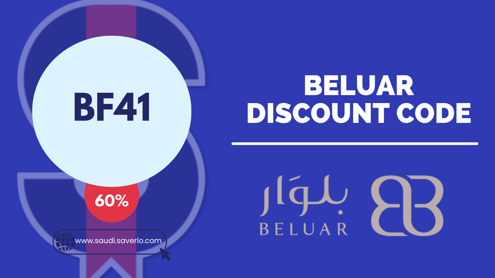 beluar coupon code