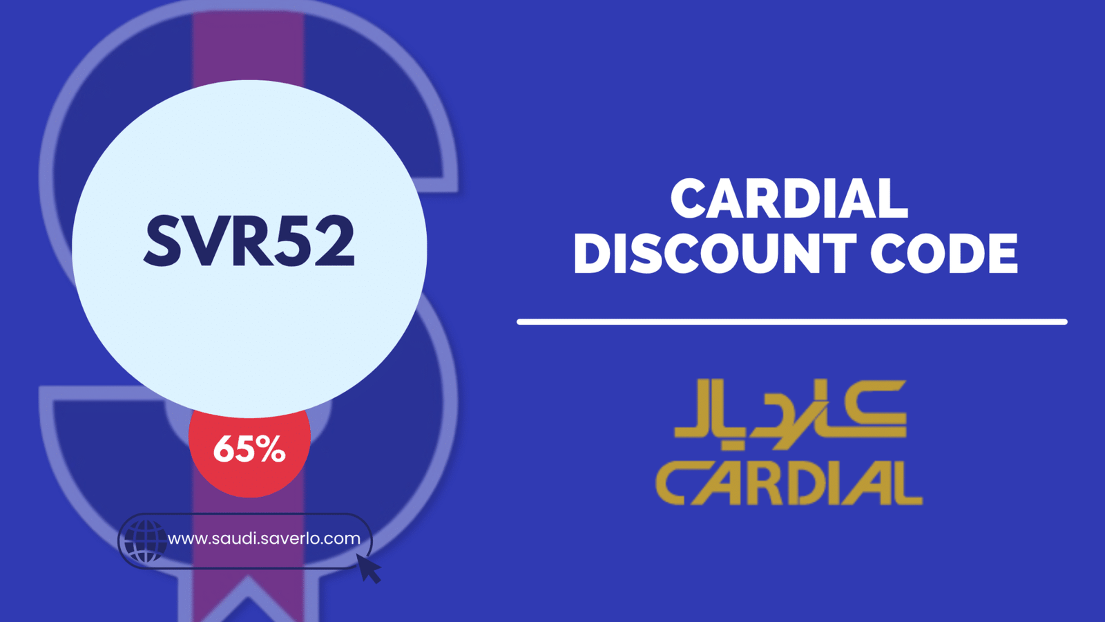 Cardial coupon code
