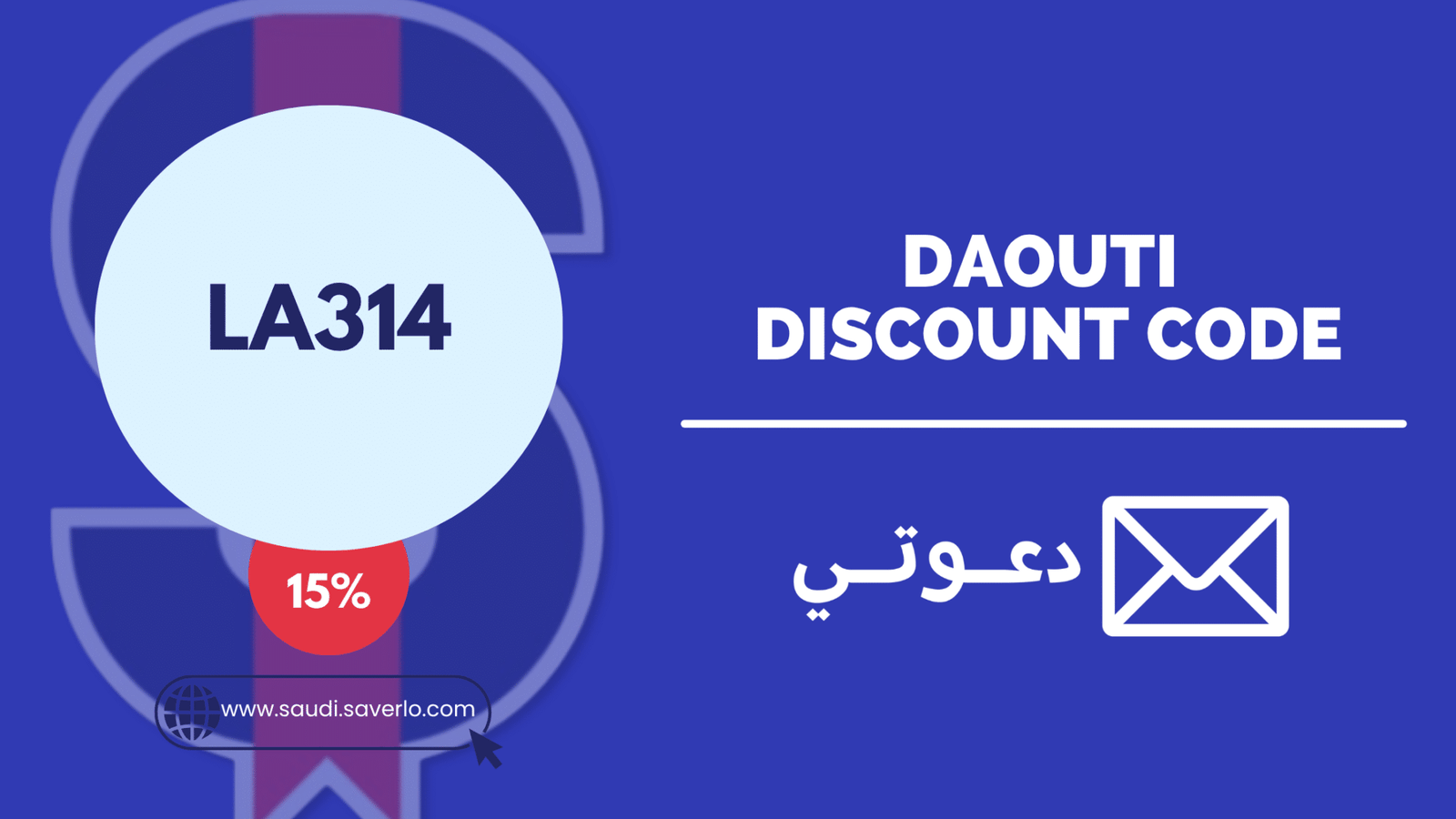 Daouti coupon code