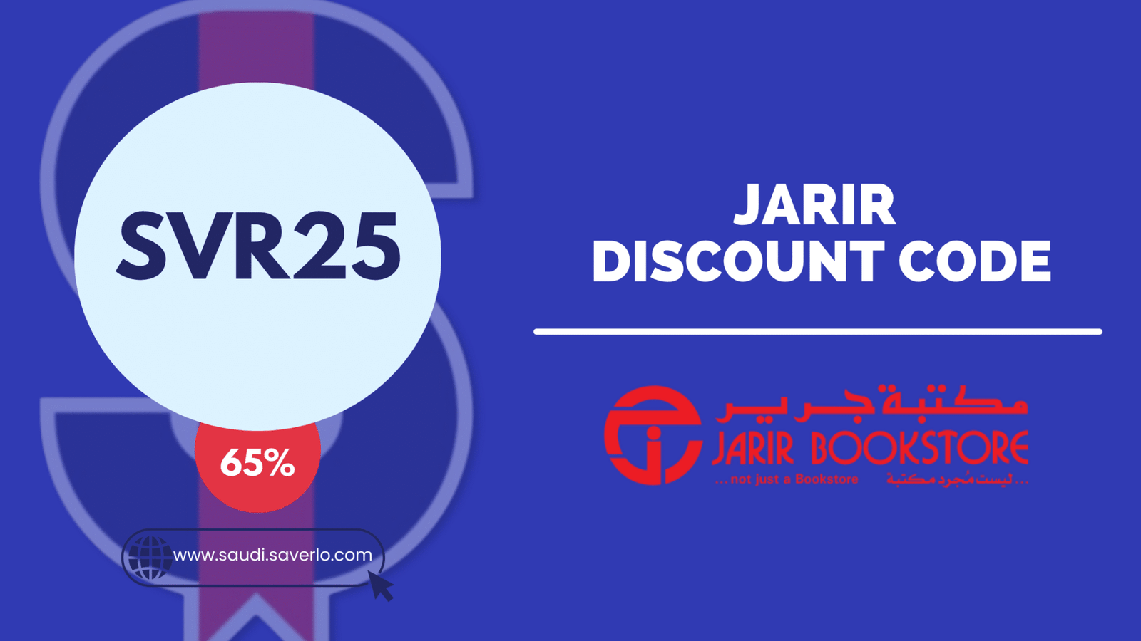 Jarir coupon code