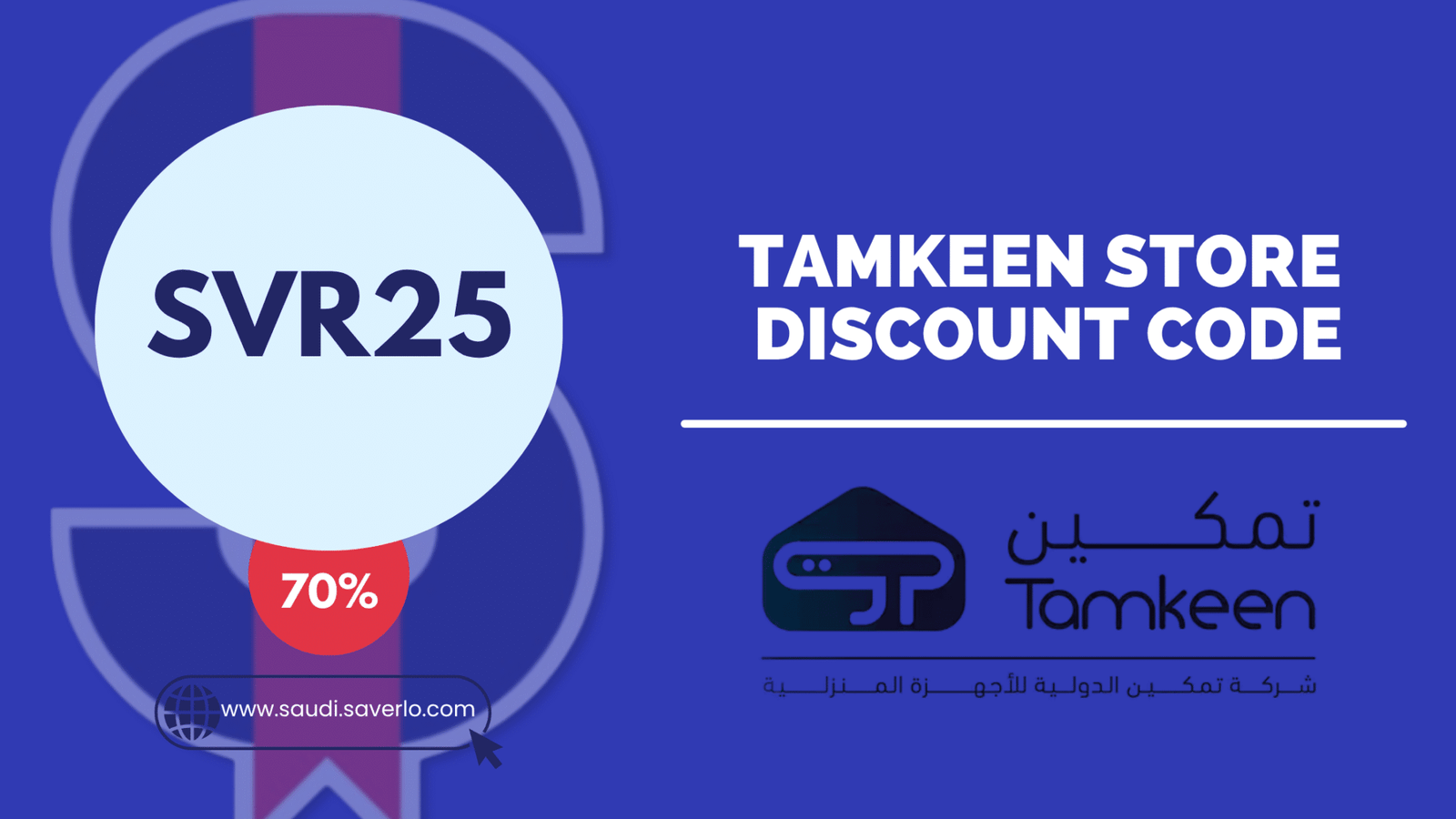 Tamkeen Store coupon code